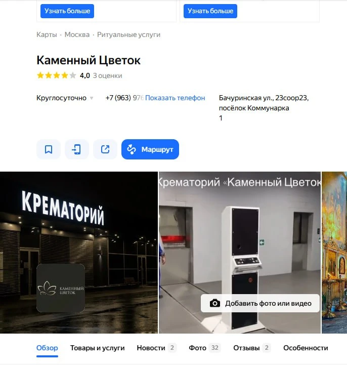 ✖️На Бачуринской улице в Коммунарке внезапно «открылся» крематорий, но паниковать рано