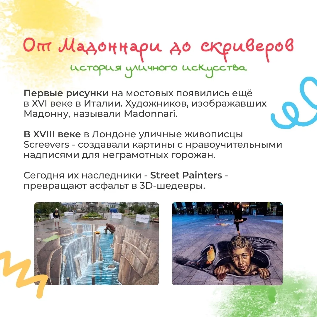 📅 Событие - 16 июля - День рисования на асфальте 🖍️🎨👩‍🎨