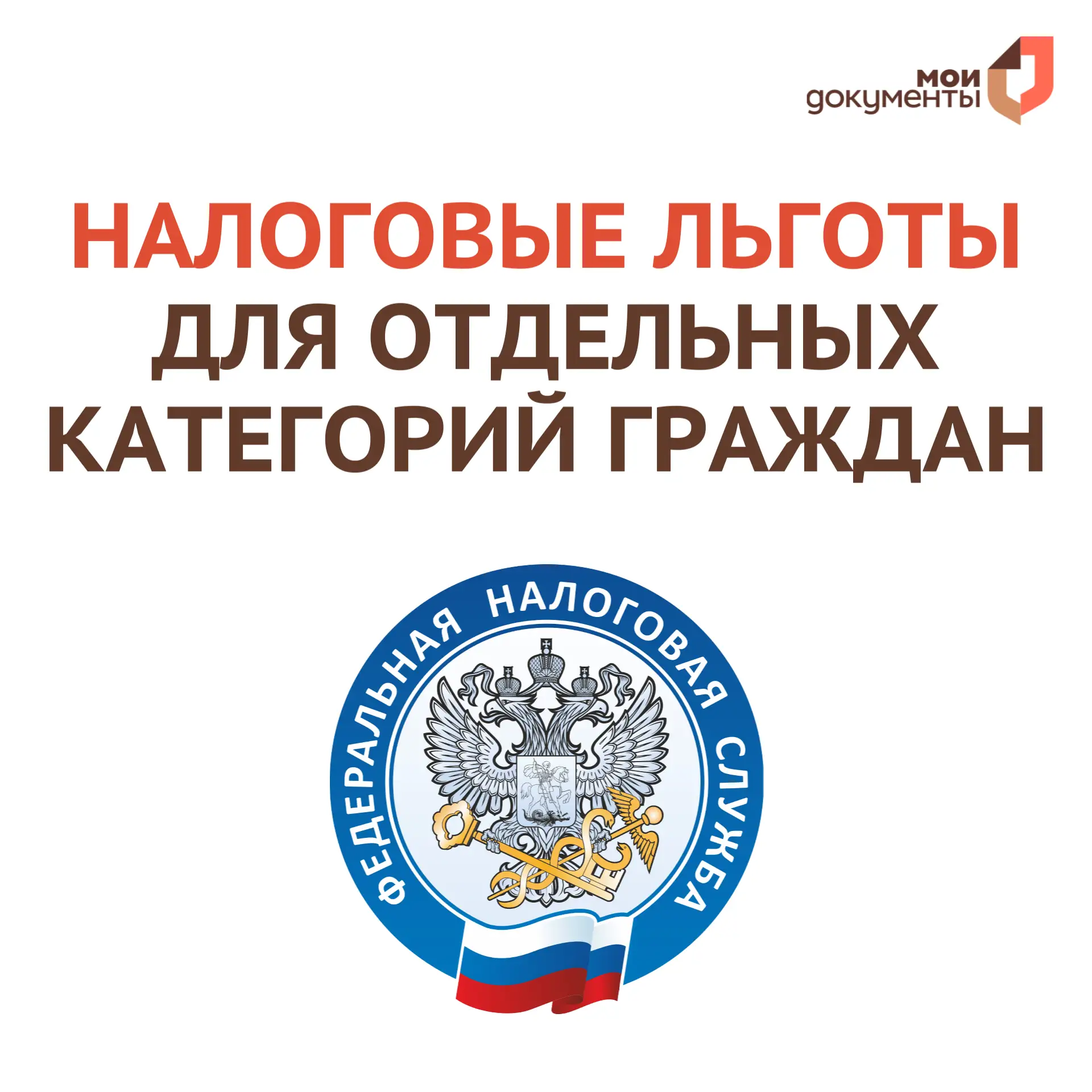 🔥Налоговым законодательством предусмотрен перечень граждан, имеющих право на льготы по земельному, т