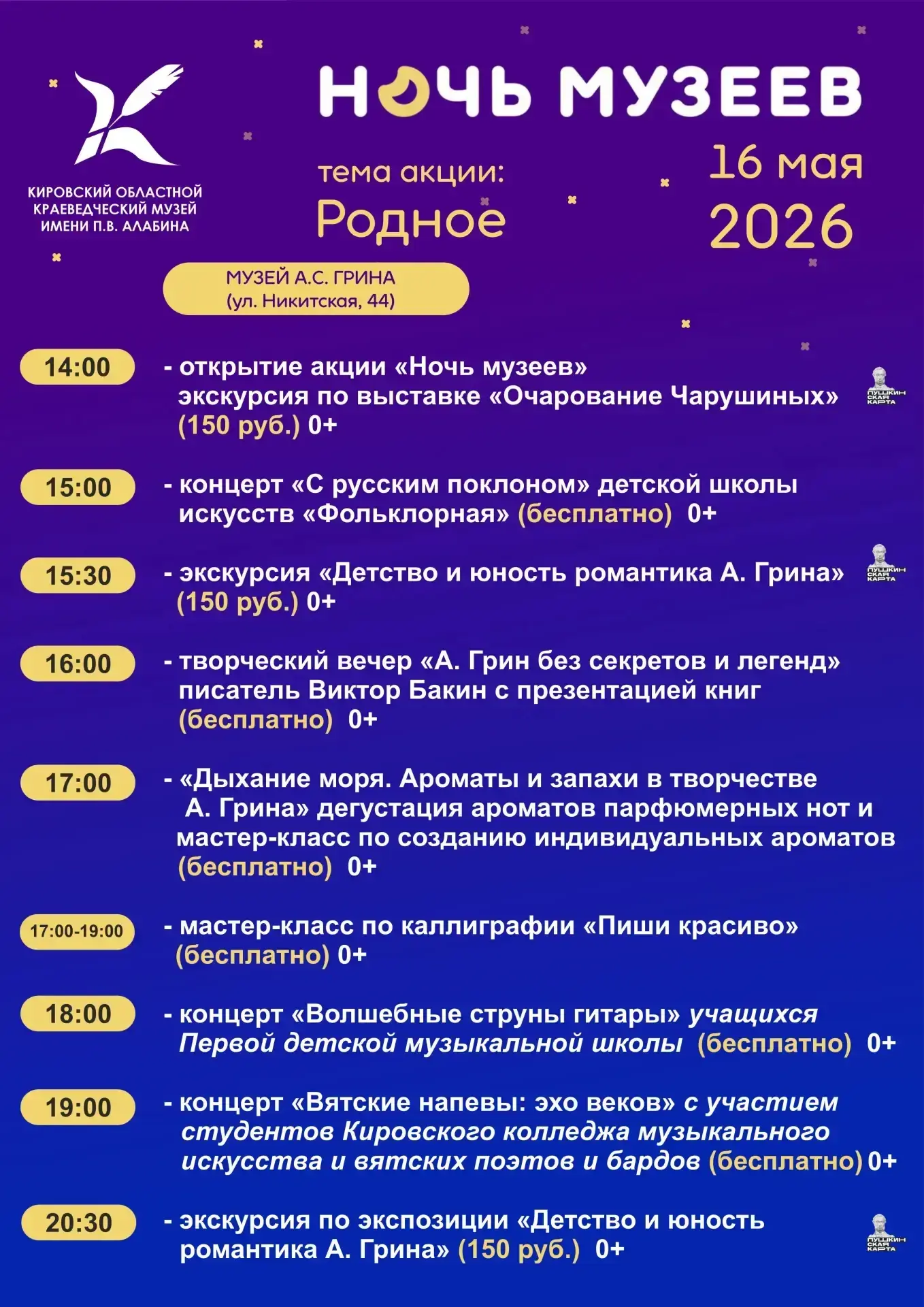 ▶️ 16 мая с 14:00 до 22:00 в Кирове пройдет всероссийская акция Ночь музеев. В Год единства народов 