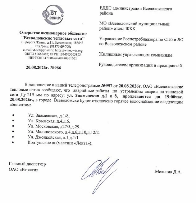 Работы на сетях продолжаются. ГВС не будет до 19:00.