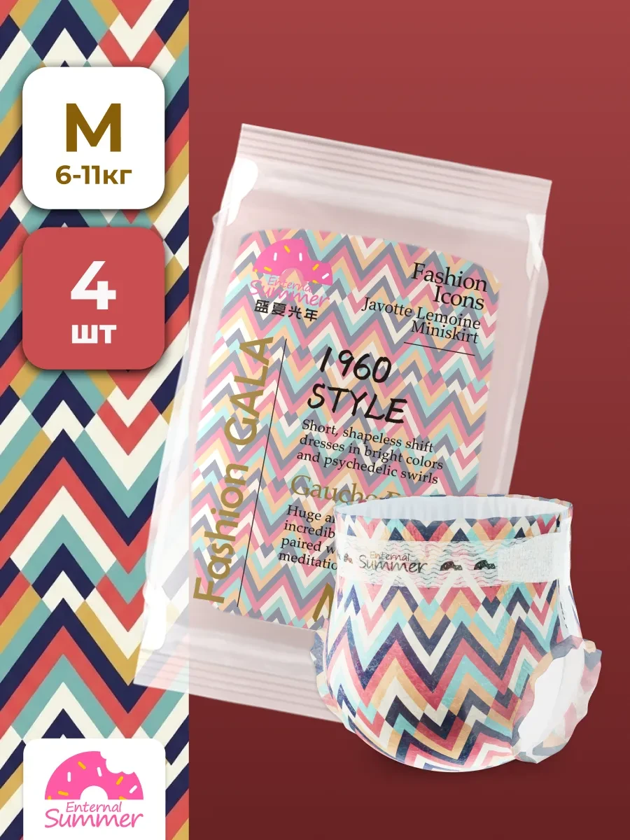 ⚡️ Подгузники Retro Style, набор пробников M, 6 - 11 кг, 4 шт, Enternal Summer
