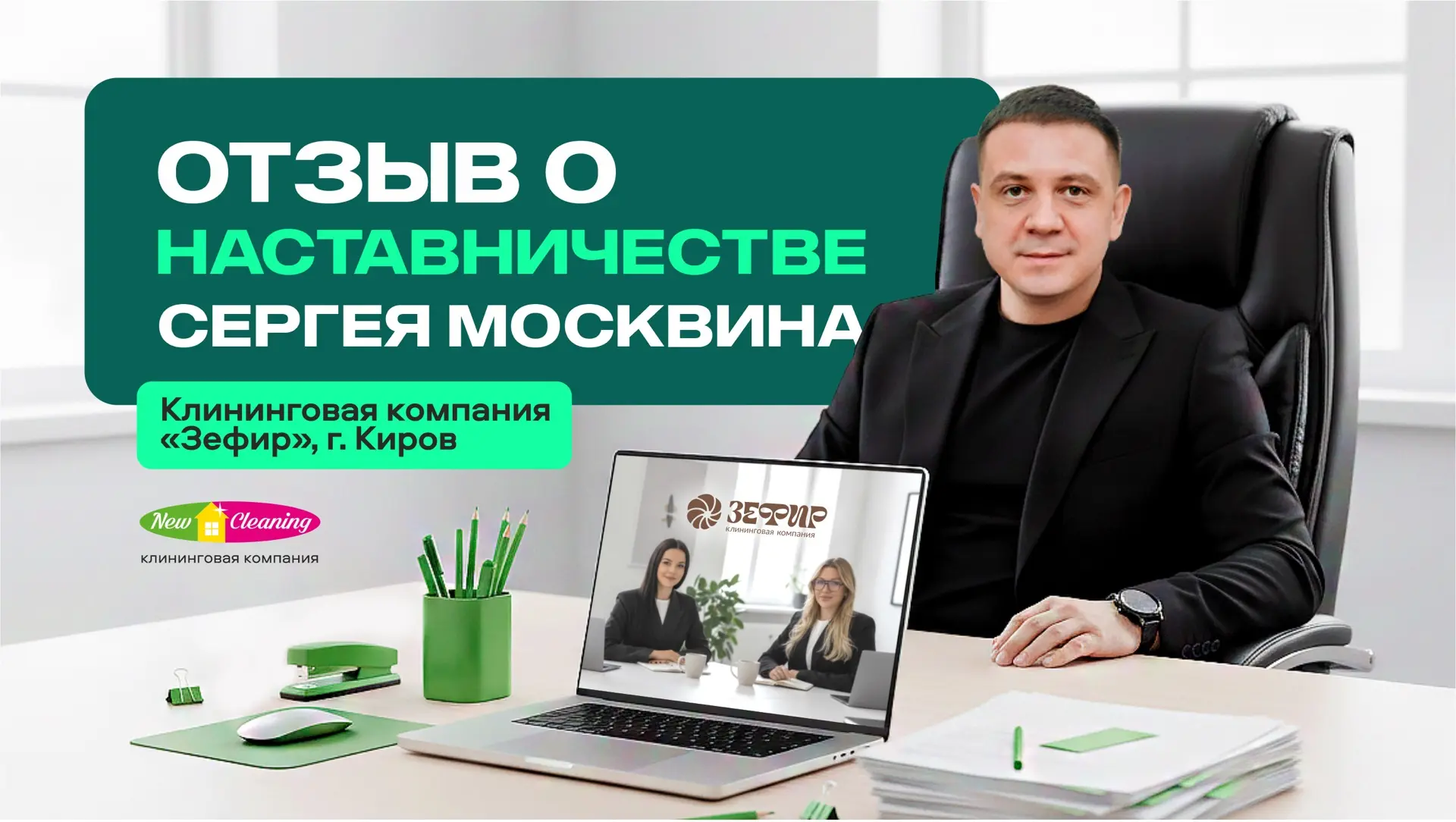 🔥 От «просто уборки» — к настоящему бизнесу: