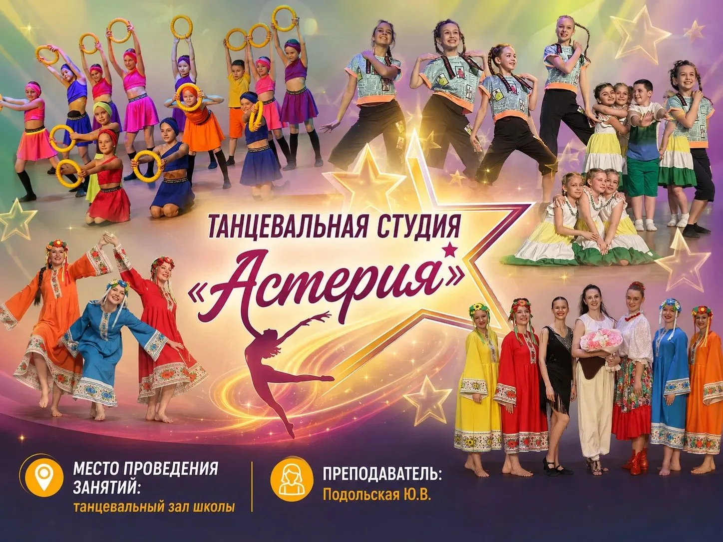 💃 Танцевальная студия «Астерия» приглашает! ✨