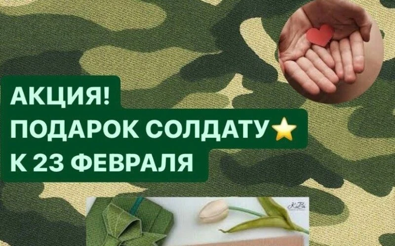 Уважаемые родители,  дорогие ребята! В школе стартовала Акция "Подарок солдату". Подарк...