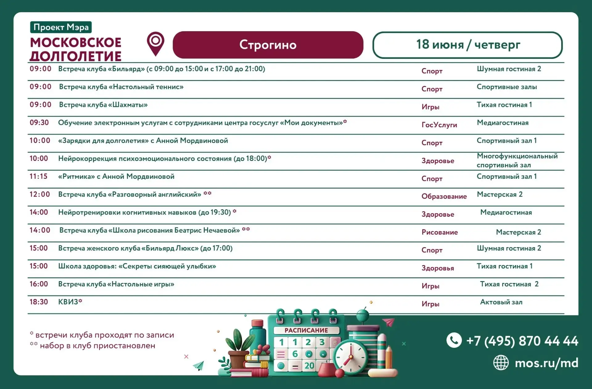 Дорогие друзья!

🌱 Сегодня, 18 июня  - четверг, мы приглашаем всех желающих присоединиться к САМООР