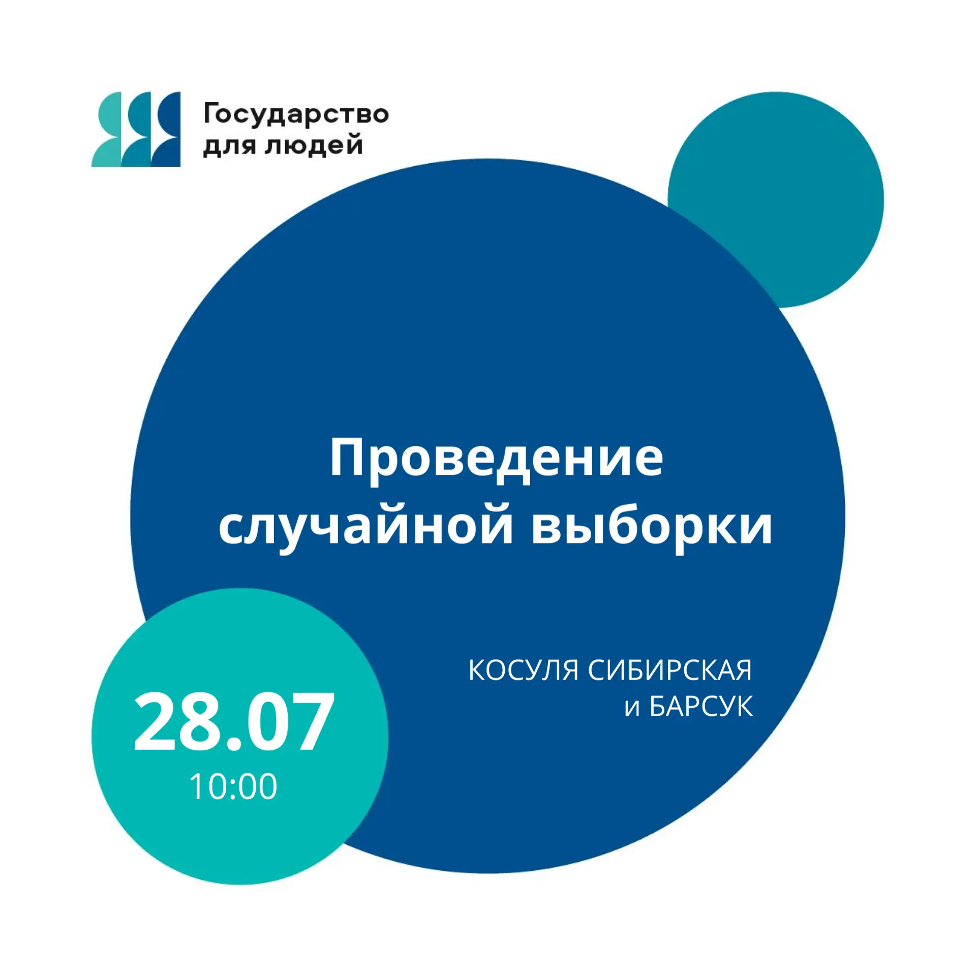 Уведомляем о проведении случайной выборки!

❗️ 28 июля в 10:00 состоится проведение случайной выборк