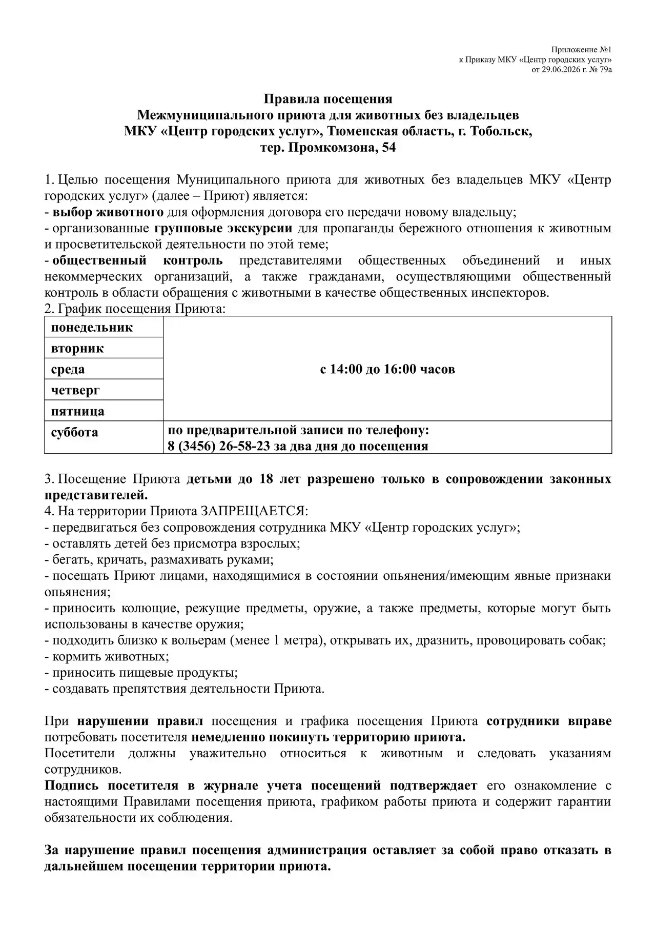 #приют #муниципальныйприют #бездомныеживотные