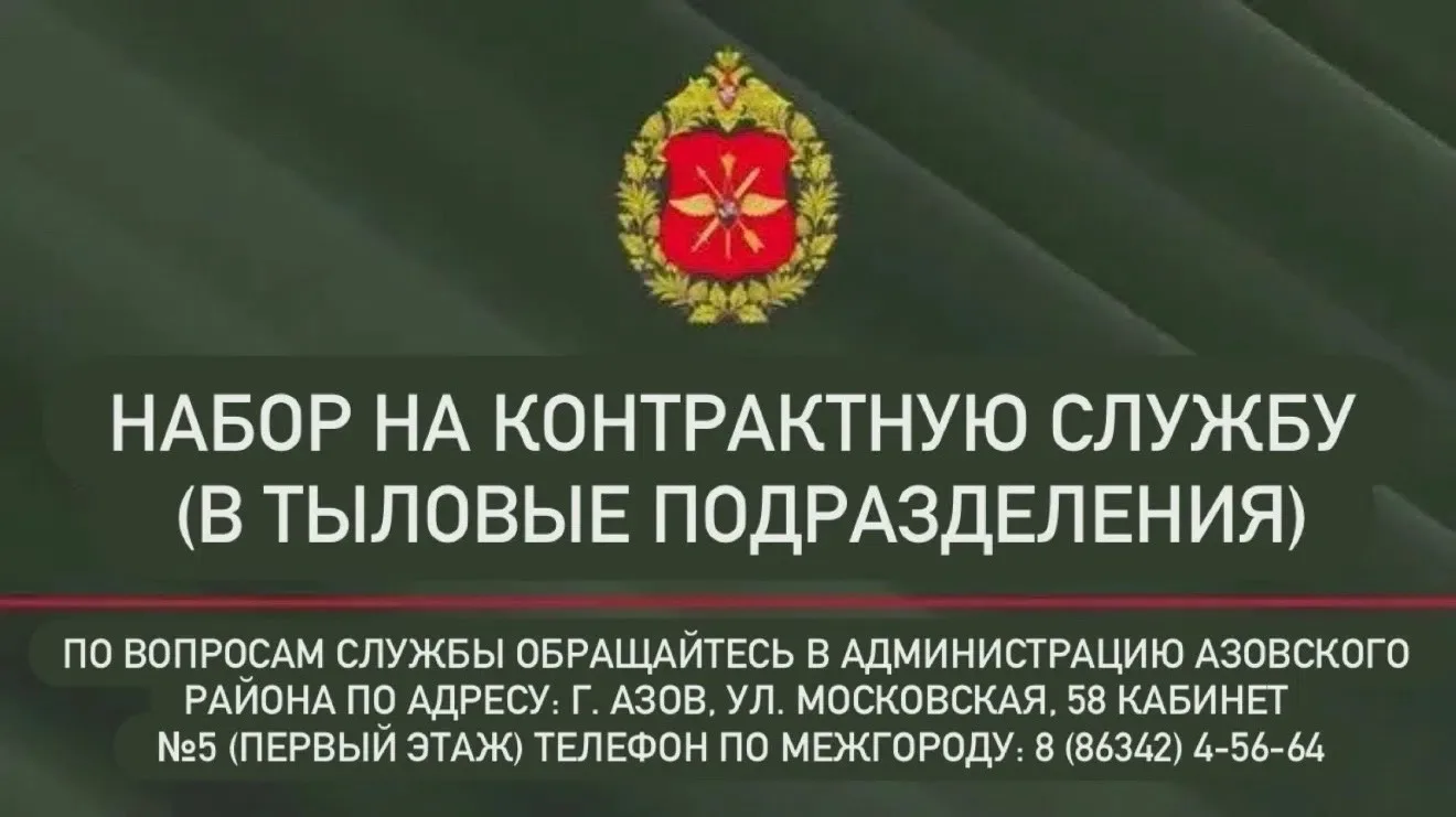 Объявление о наборе на контрактную службу