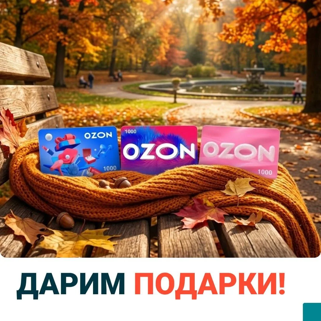 Запускаем осенний розыгрыш!