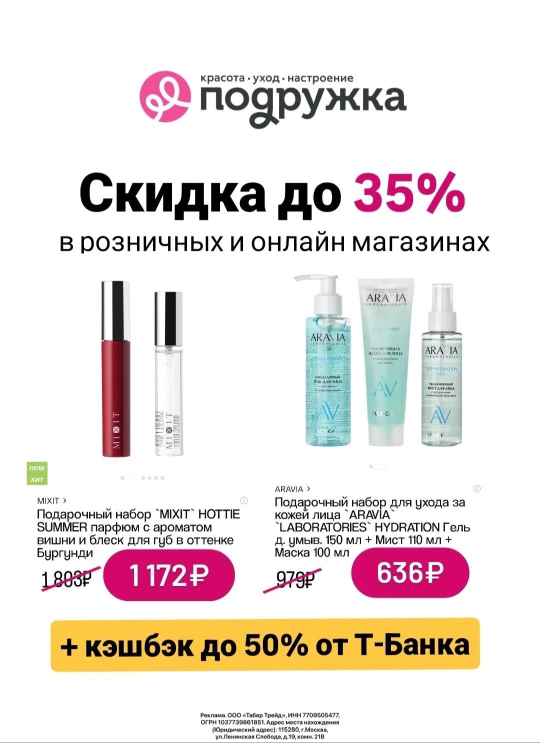 💄 Двойная выгода в Подружке❤️