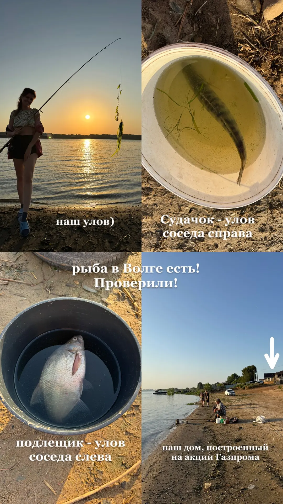 Сегодня была на рыбалке. 
Удовольствия максимум. 
Улова нет, потому что мы ловили на червя, а другие