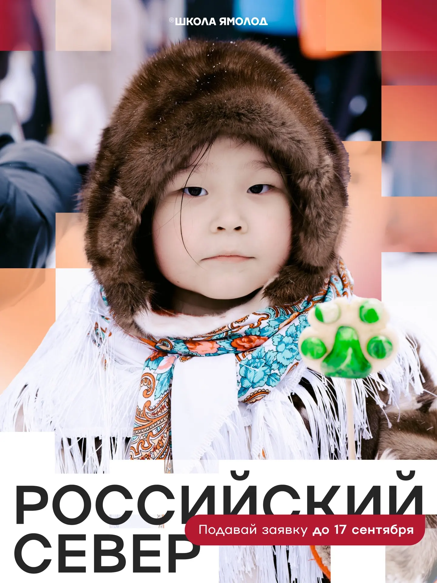 Надеюсь, что ты уже поставил напоминание: подать заявку на участие в форуме молодёжи ко...
