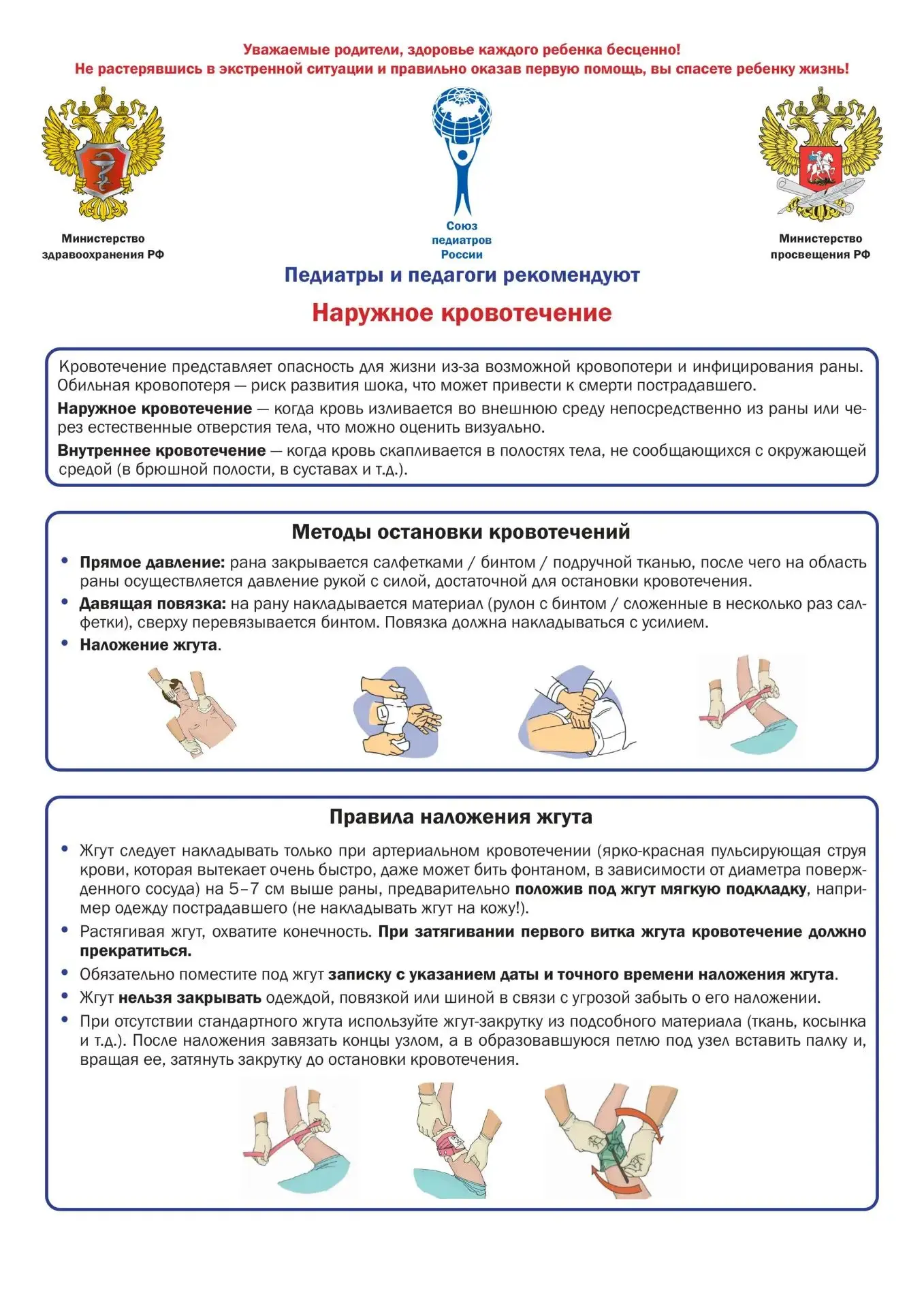 📌🚑 МИНЗДРАВ РОССИИ предупреждает!