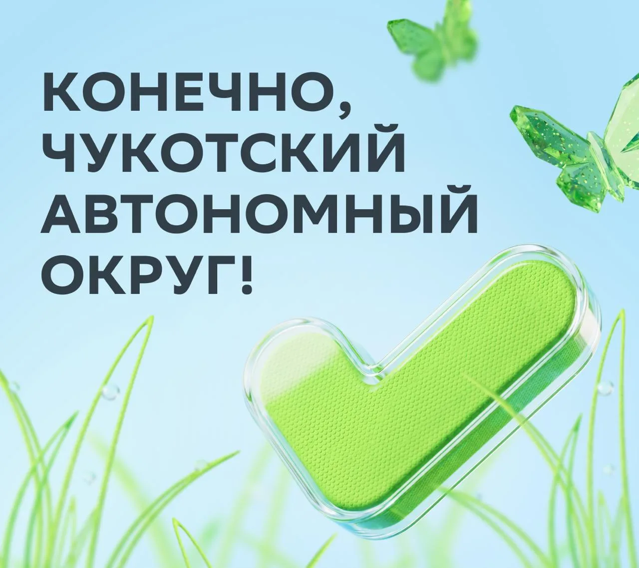 ❤️ Правильный ответ — Чукотский автономный округ!

Здесь инвестиции на душу населения превышают 2,2 