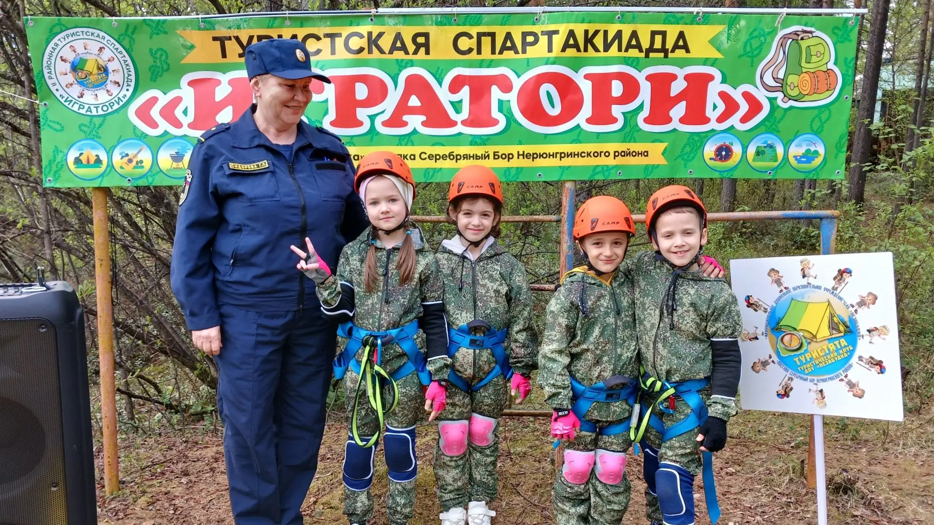В поселке Серебряный Бор прошла туристская эстафета 

📌 В поселке Серебряный Бор работники ОГПС РС(