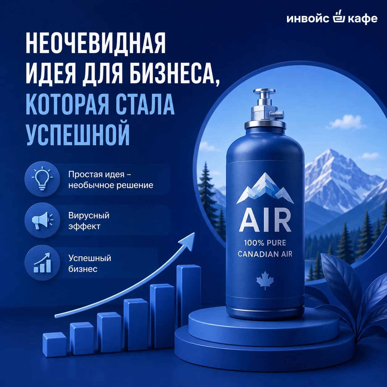 Неочевидная идея, которая превратилась в бизнес