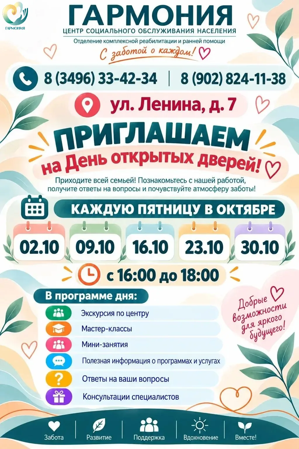 💚Приглашаем на День открытых дверей!
