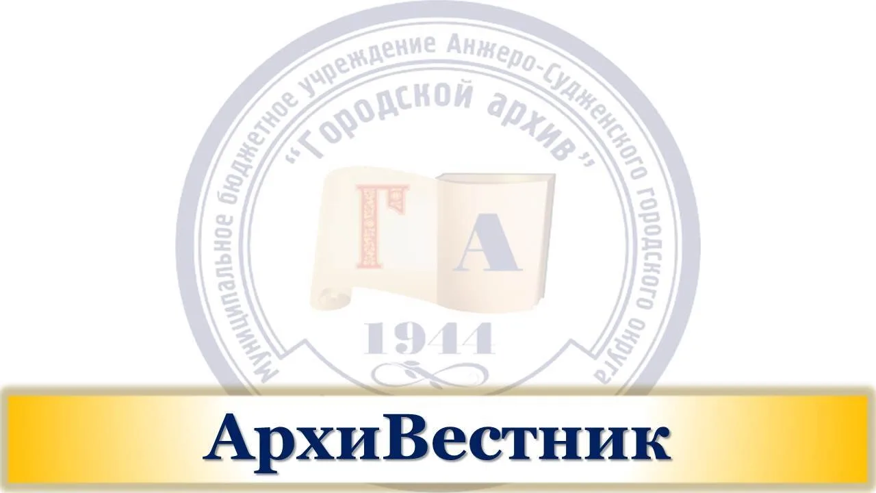 📢 Друзья!
Мы будем рады принять от вас и пополнить фонды городского архива фотографиями, вырезками 