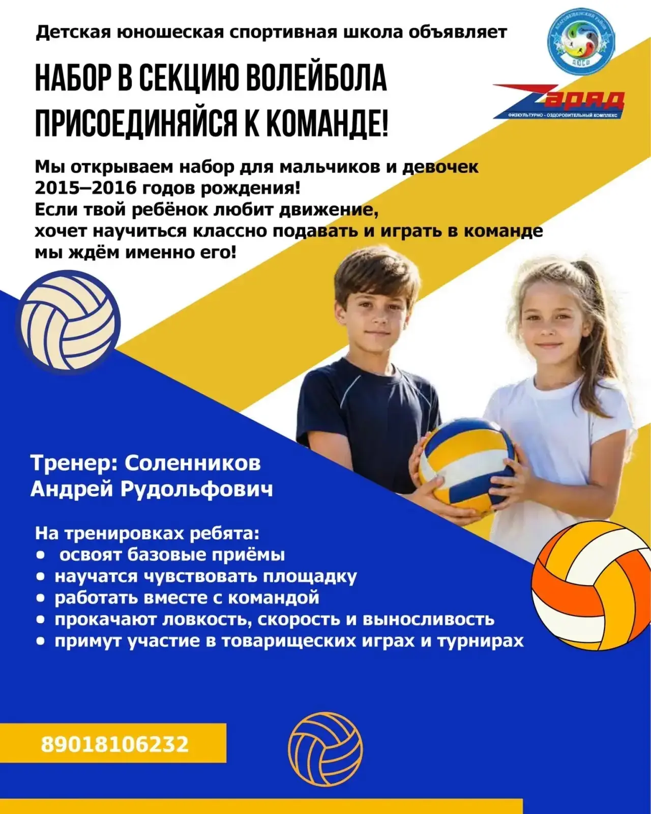 🏐 НАБОР В СЕКЦИЮ ВОЛЕЙБОЛА!