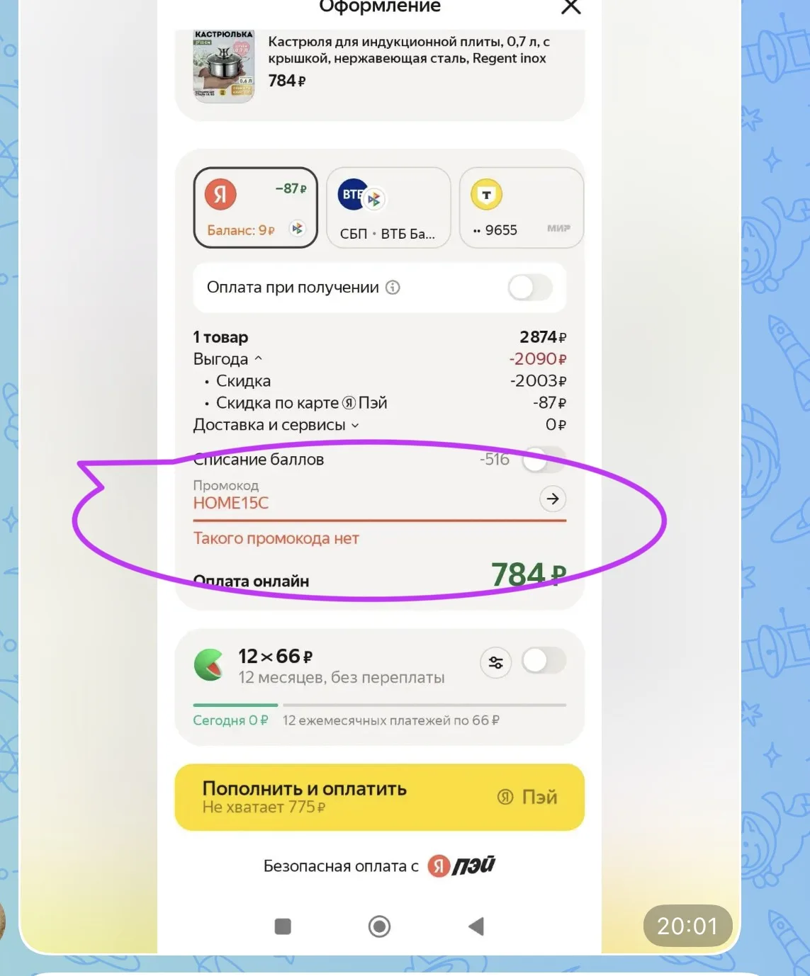 ‼️У Яндекс Маркета какое-то обновление, многие промокоды сейчас срабатывают только если...