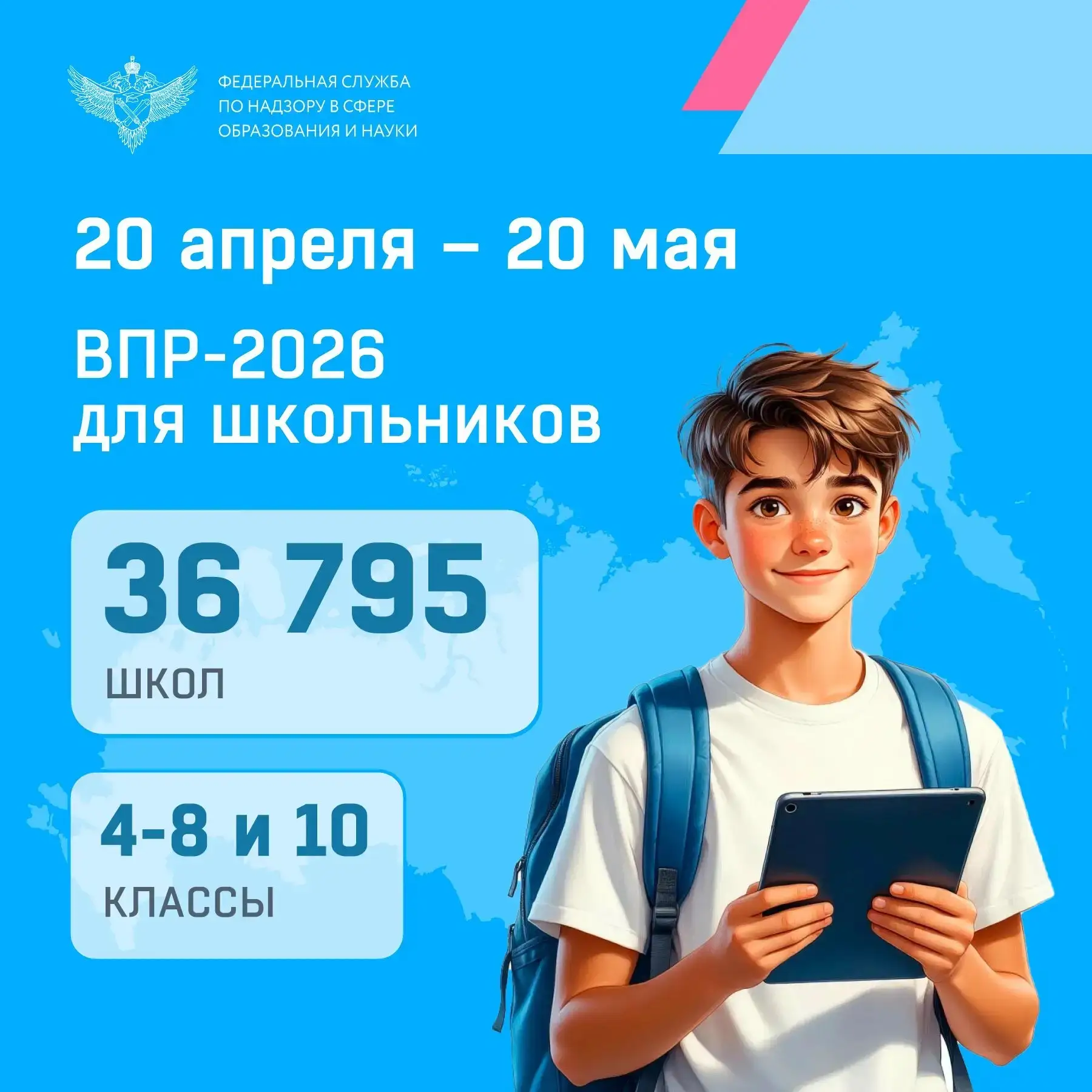 📅 С 20 апреля по 20 мая в школах по всей стране пройдут всероссийские проверочные рабо...