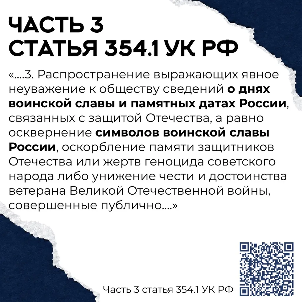 ⚖️ Ответственность за реабилитацию нацизма — тема, о которой важно знать каждому.  📚 В этих карточка