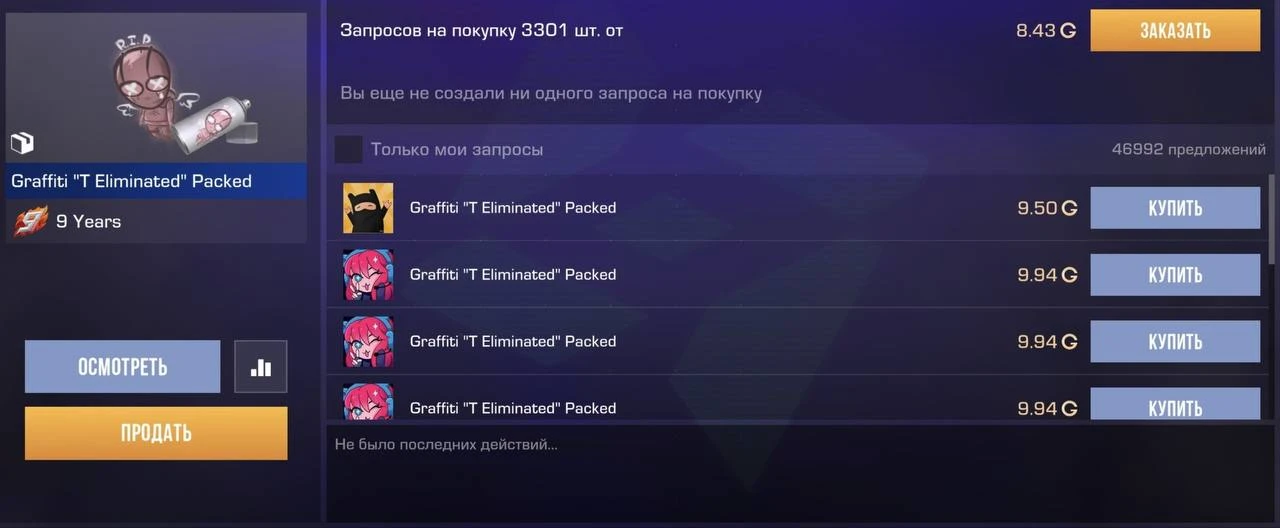 Скупили📈
