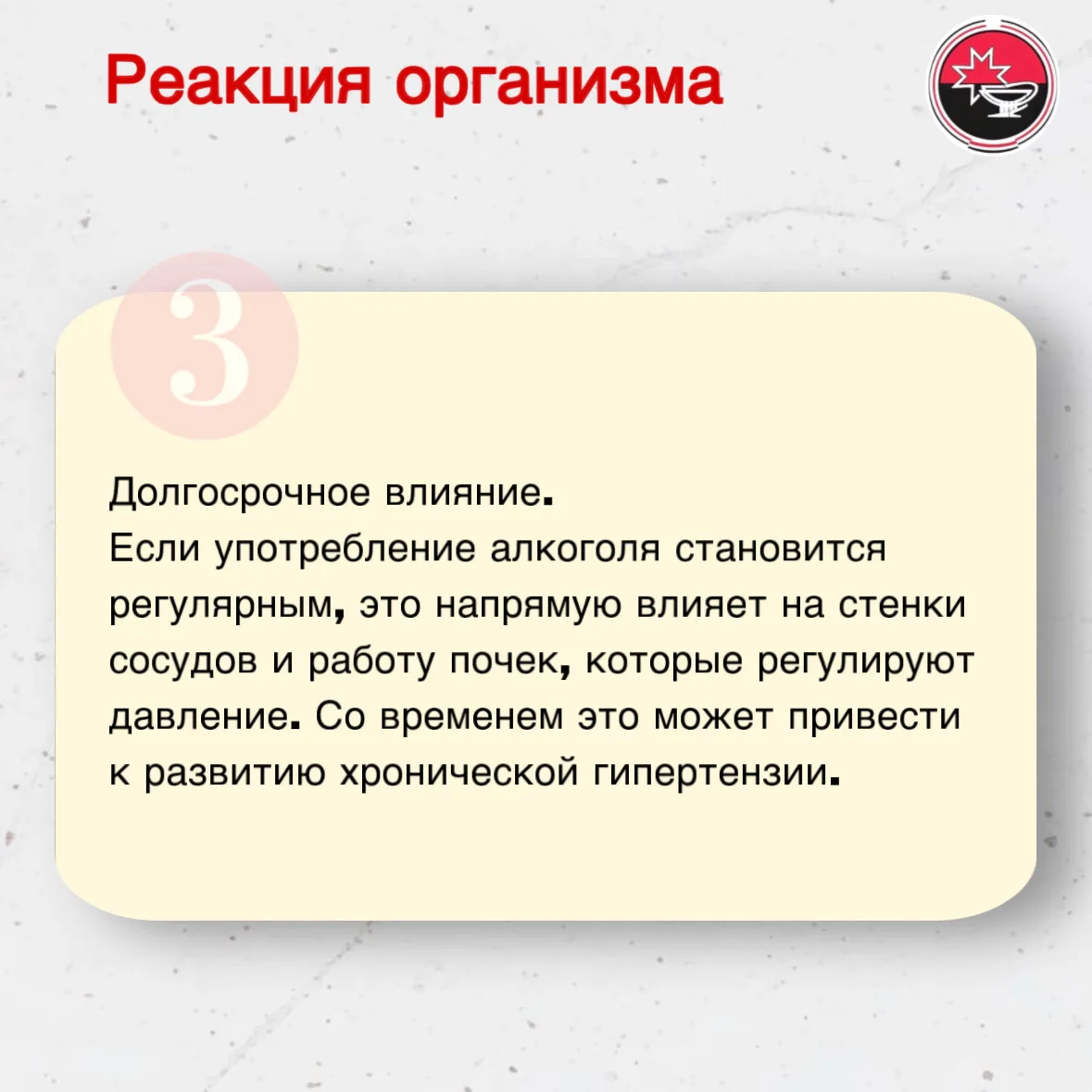 #Профилактика  💥 При установленной гипертонии даже малые дозы алкоголя опасны. Сосуды уже в состояни