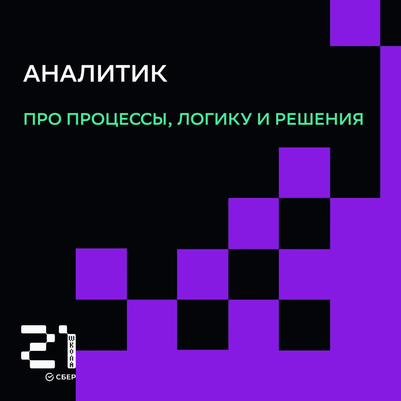 🤔 Бизнес-аналитик / системный аналитик — это кто?

Это человек, который помогает команде понять, чт
