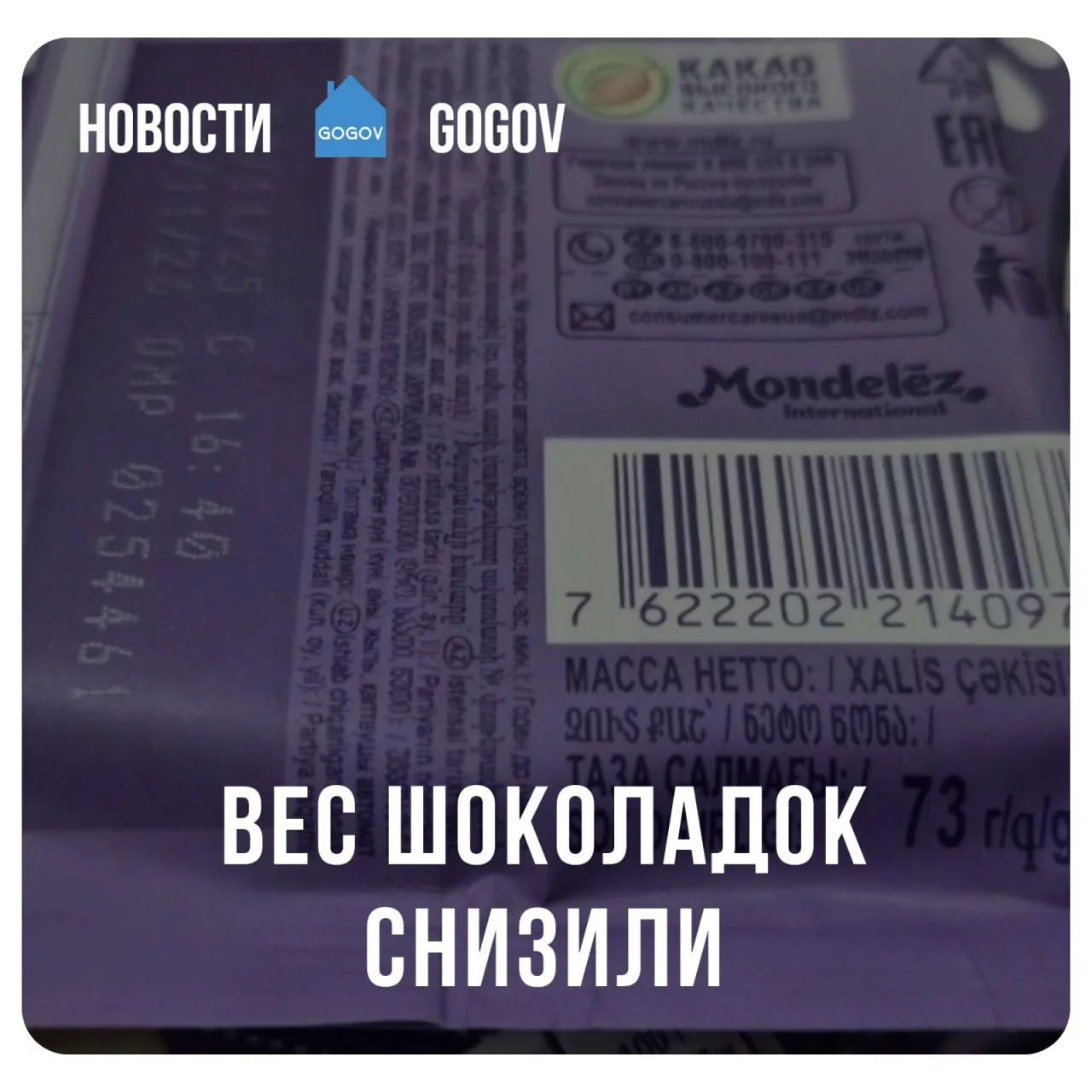 🍫 Стандартные шоколадки стали легче — теперь всего 73 грамма  Производители массово сокращают вес шо