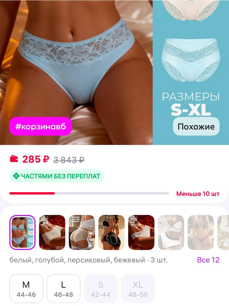 NO GO Трусы женские кружевные слипы со средней посадкой набор 3 шт