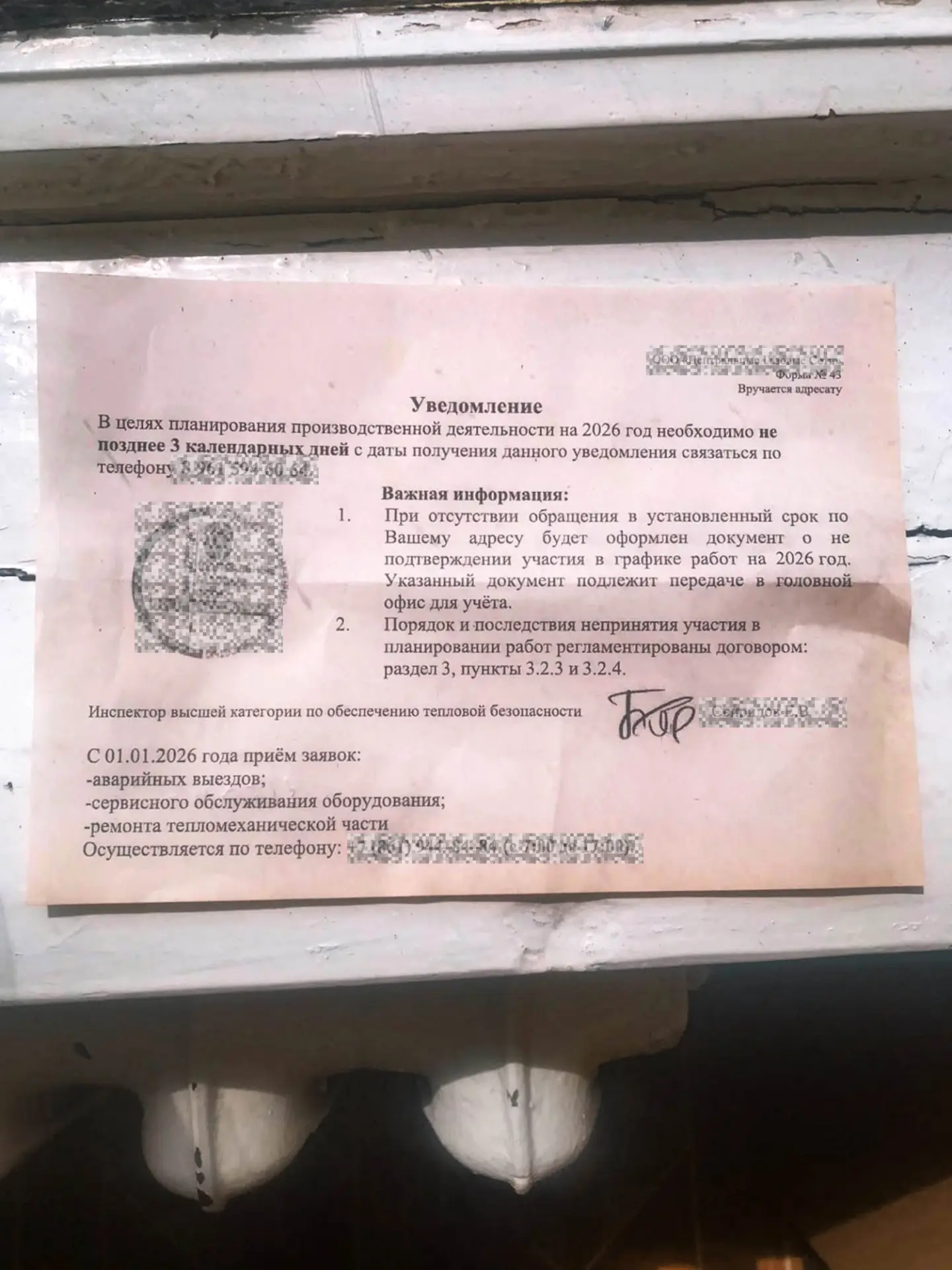 Недобросовестные газовики рассылают абонентам уведомления о «составлении документа о неучастии в гра