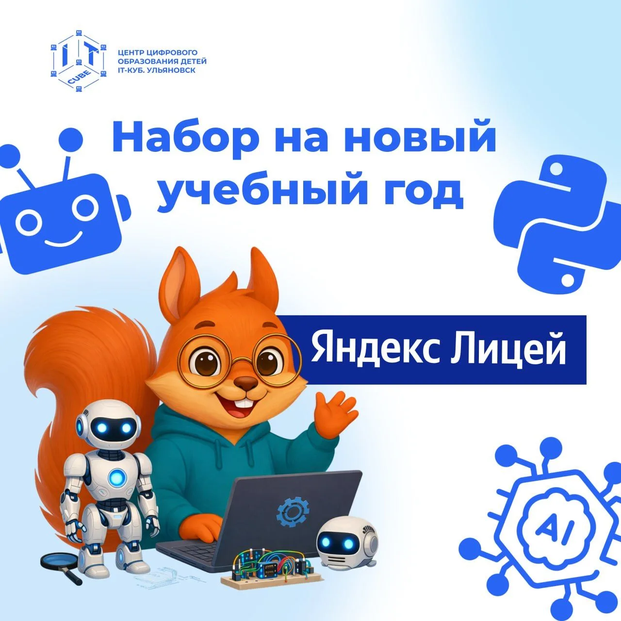 🚀 Яндекс Лицей открыл набор учеников на новые программы на 2026-2027 учебный год