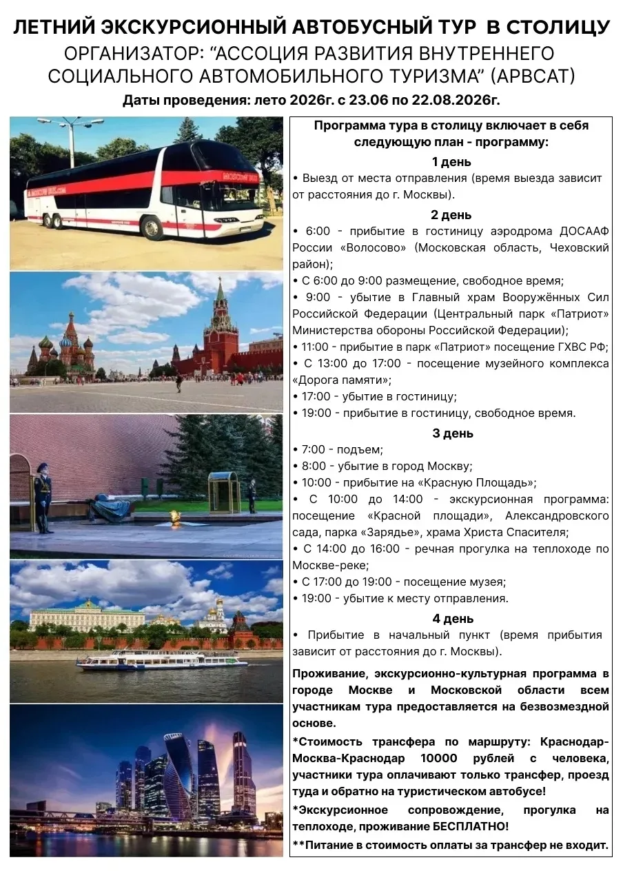 Дорогие семьи! Приглашаем вас на экскурсию в Москву!