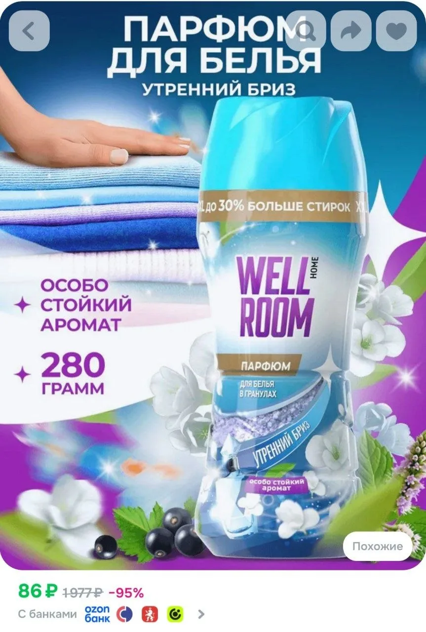 ⁣⁣⁣⁣⁣Кондиционер для стирки белья парфюмированный гранулированный аромат для дома и шка...