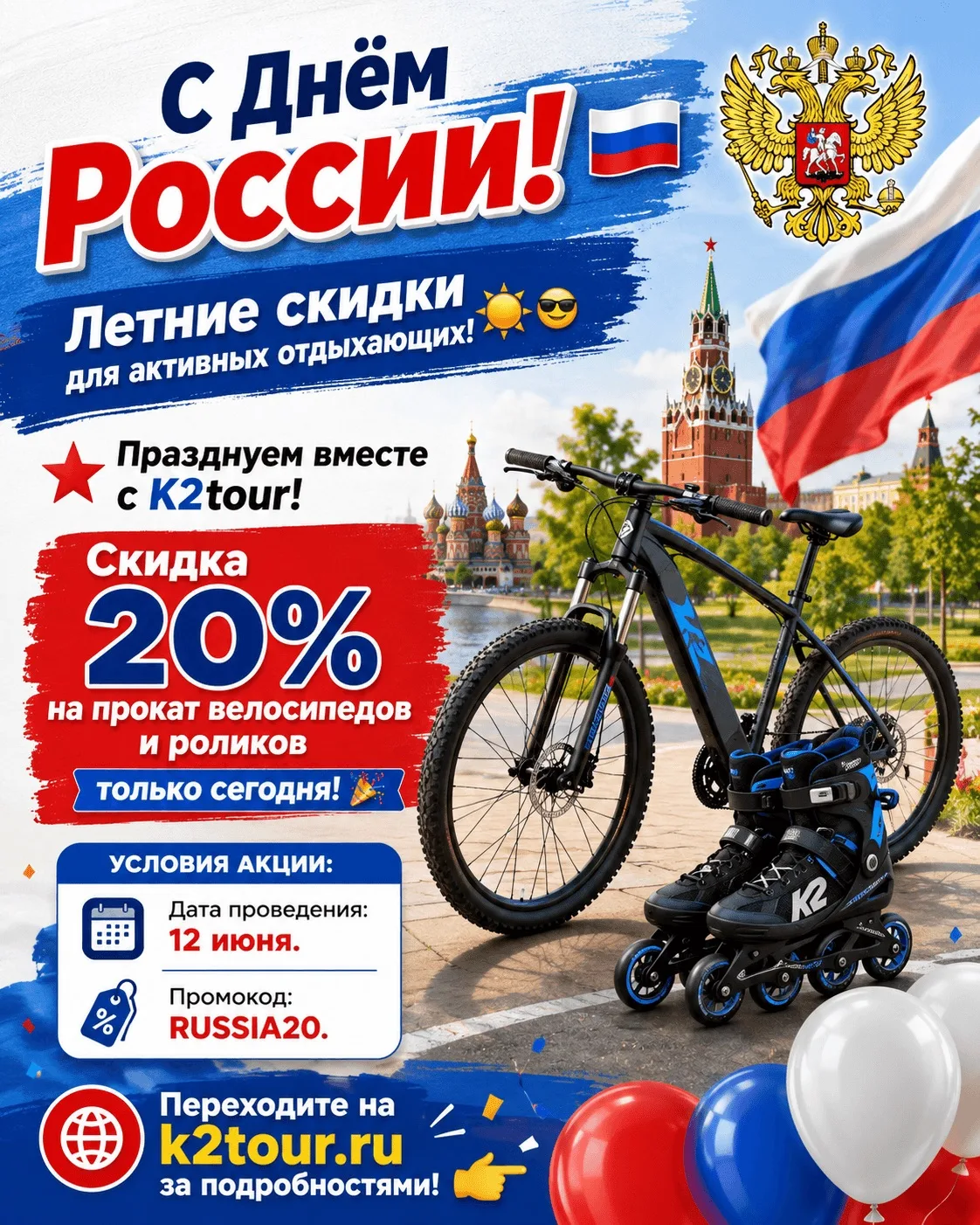 Дорогие друзья, сегодня, 12 июня, мы отмечаем важный праздник — День России! Это день г...