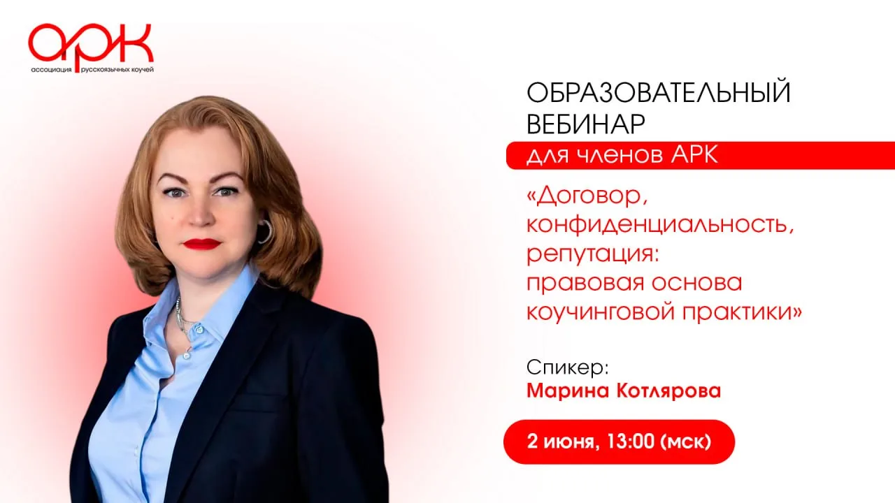 ✅️ Коучинг держится не только на компетенциях, этике и контакте с клиентом. Важная опор...