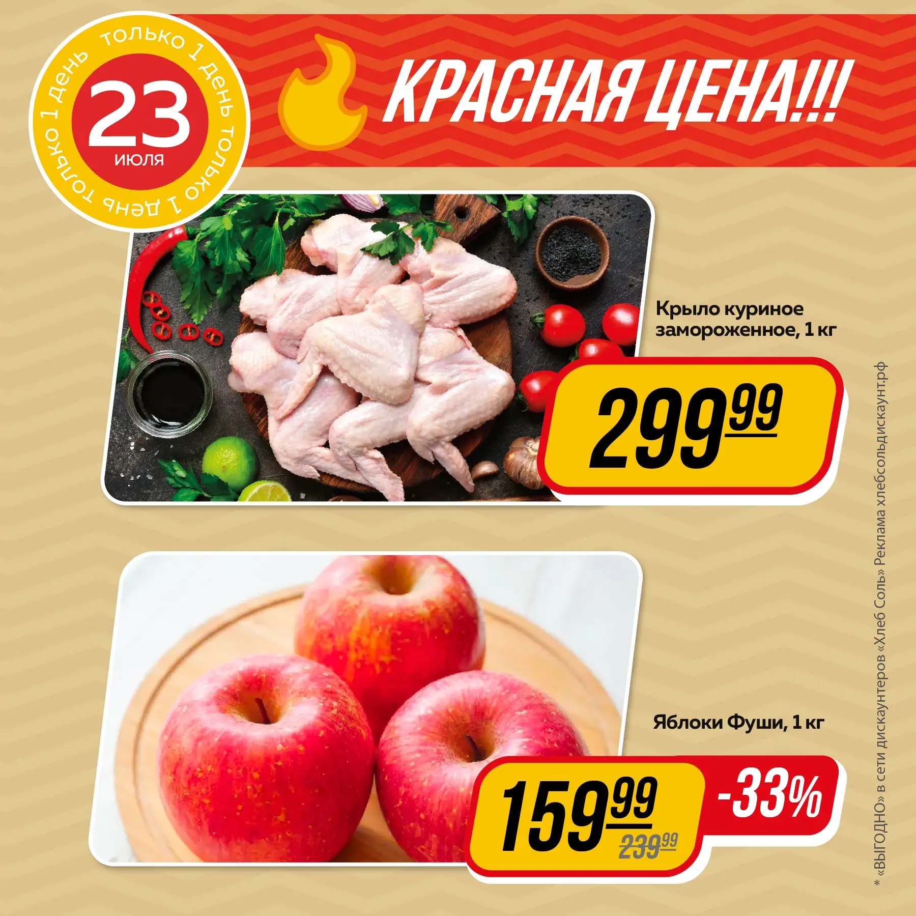 Изображение 1 к публикации «ХлебСоль — сеть продуктовых дискаунтеров»