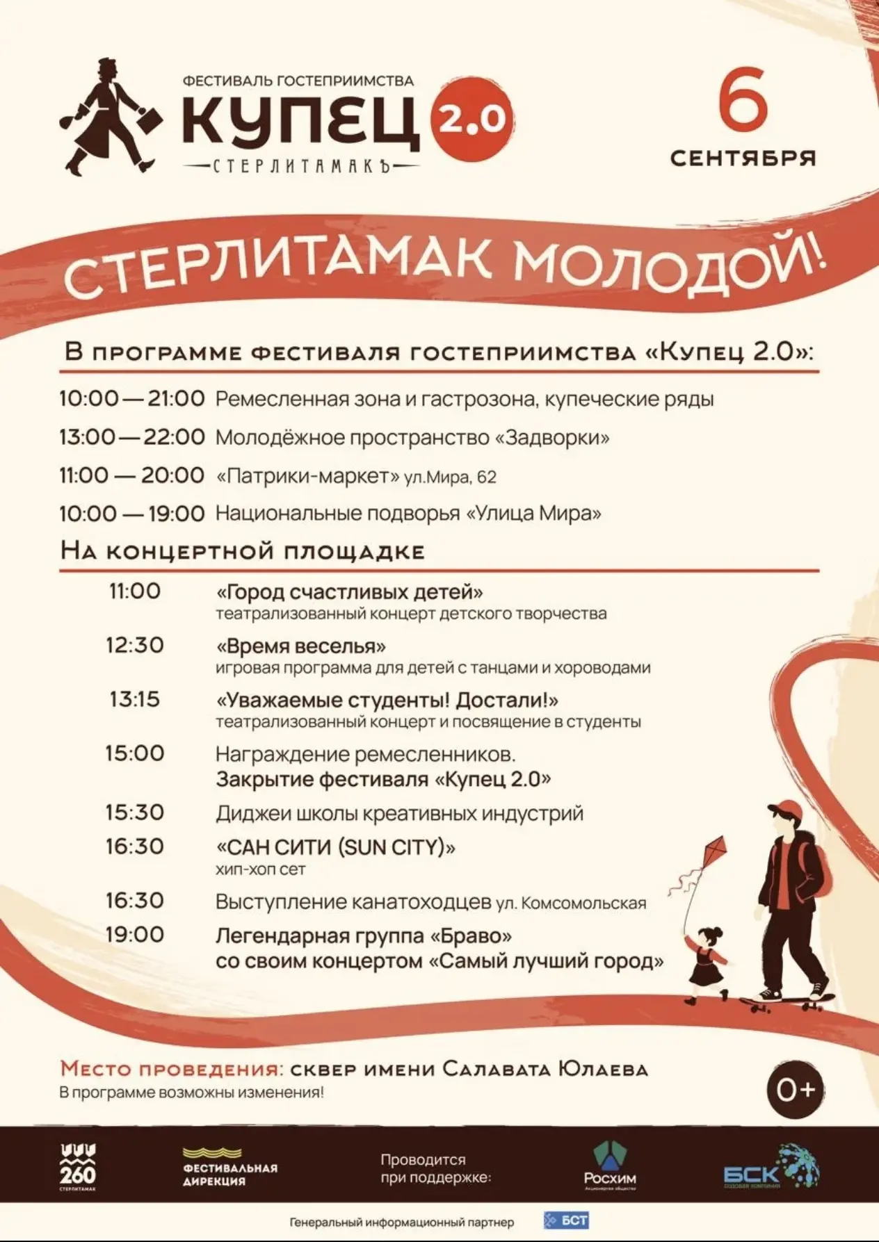 Уважаемые жители и гости города!