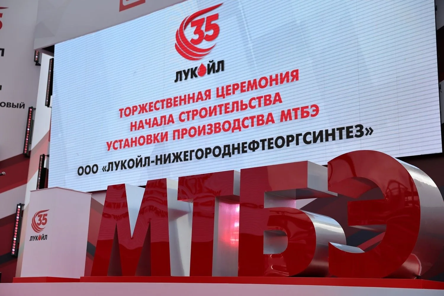 «Лукойл» начал строительство установки МТБЭ на Нижегородском НПЗ  Строительство установки по произво