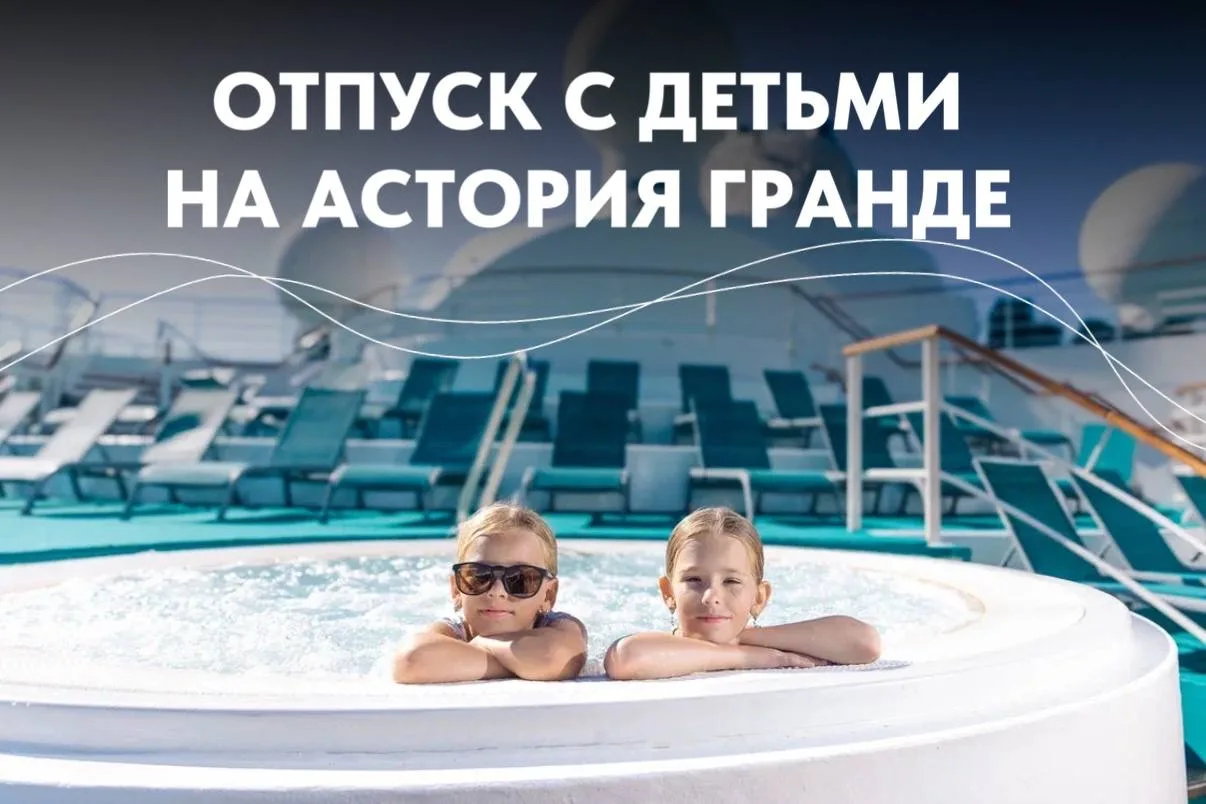 Отпуск с детьми на лайнере ❤️  Путешествие с детьми — это всегда немного больше, чем просто отдых. Р