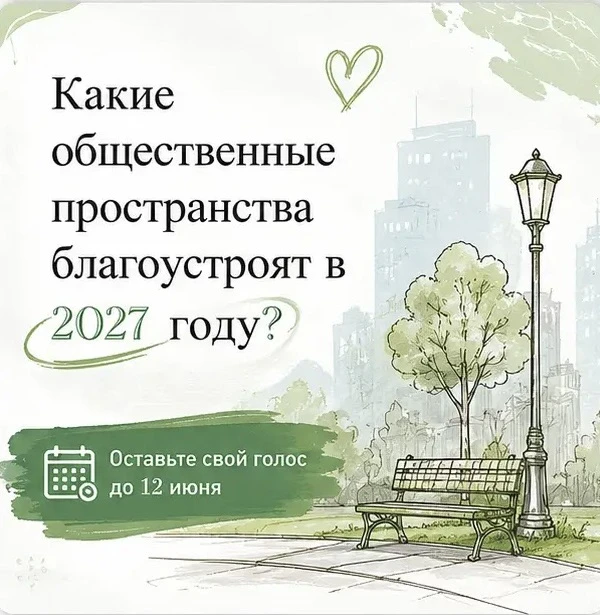 Я голосую , а ты?