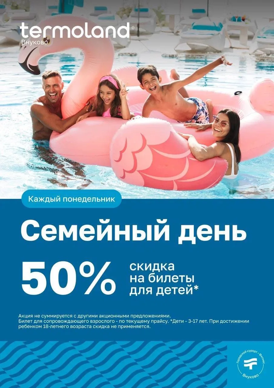 💙Отдых в Termoland Внуково с максимальной выгодой!