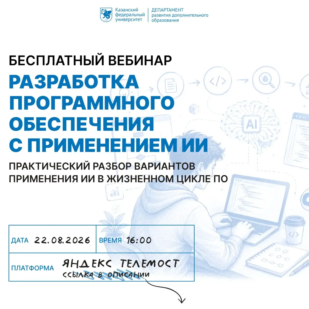 💻 Разработка программного обеспечения с применением ИИ: практический разбор возможностей