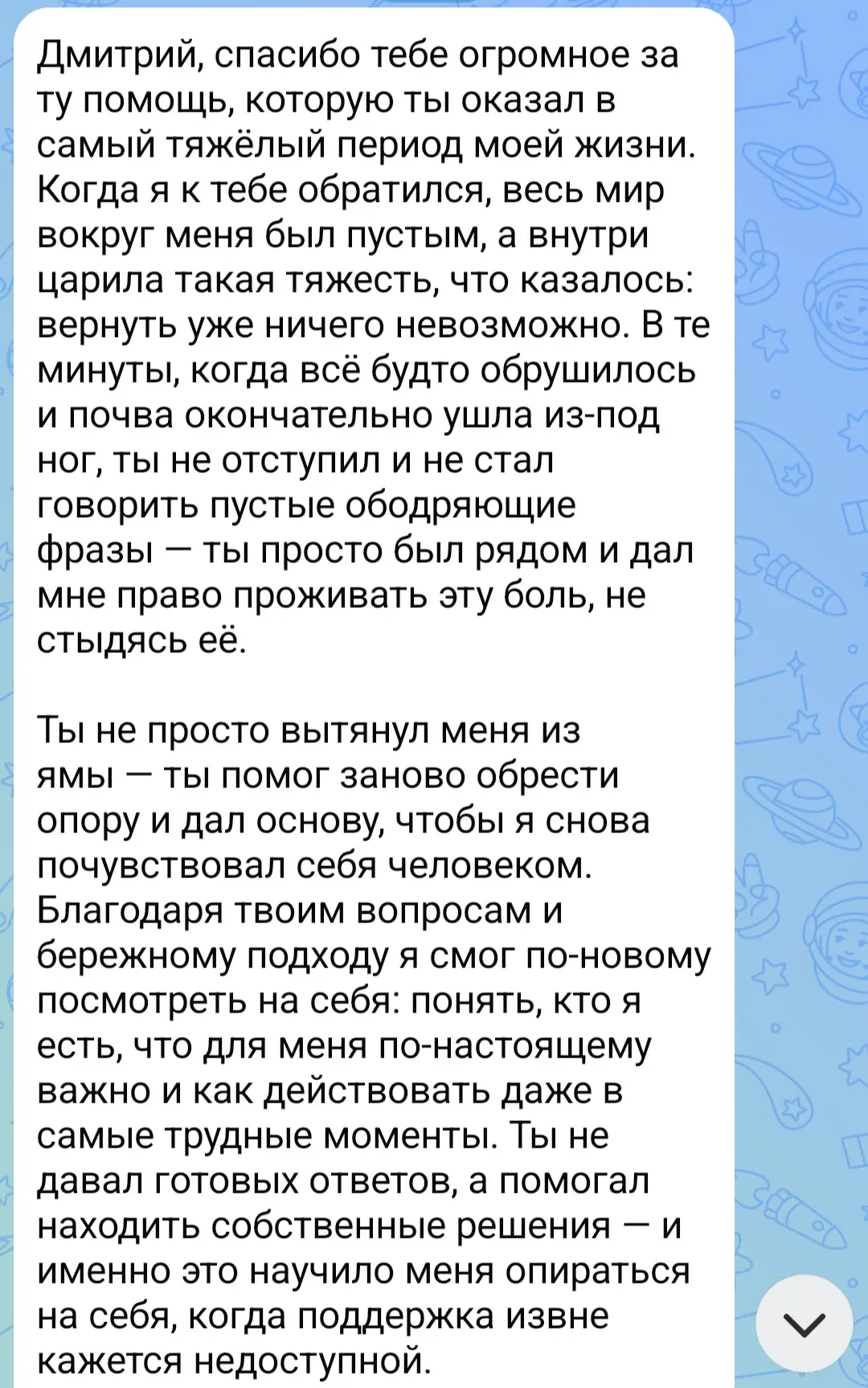 Очередной отзыв о сопровождении со мной
