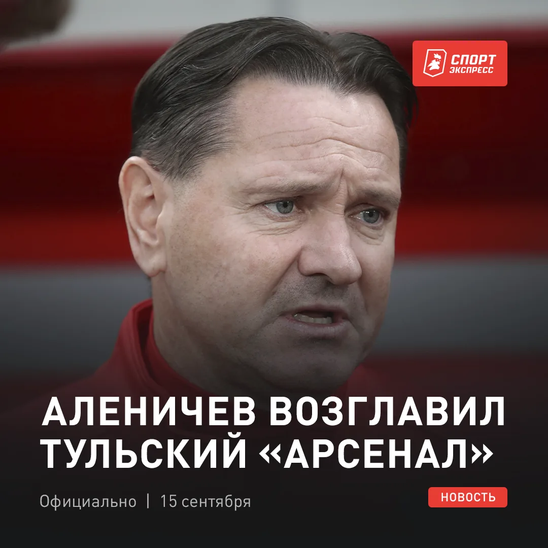 АЛЕНИЧЕВ ВЕРНУЛСЯ В «АРСЕНАЛ»⚡️