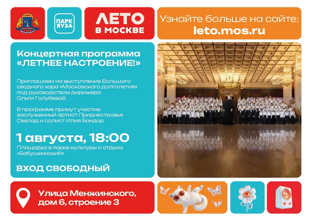 ☀️ Август начинается ярко!

Последний месяц лета встречаем вместе с проектом «Лето в Москве». С 1 ав