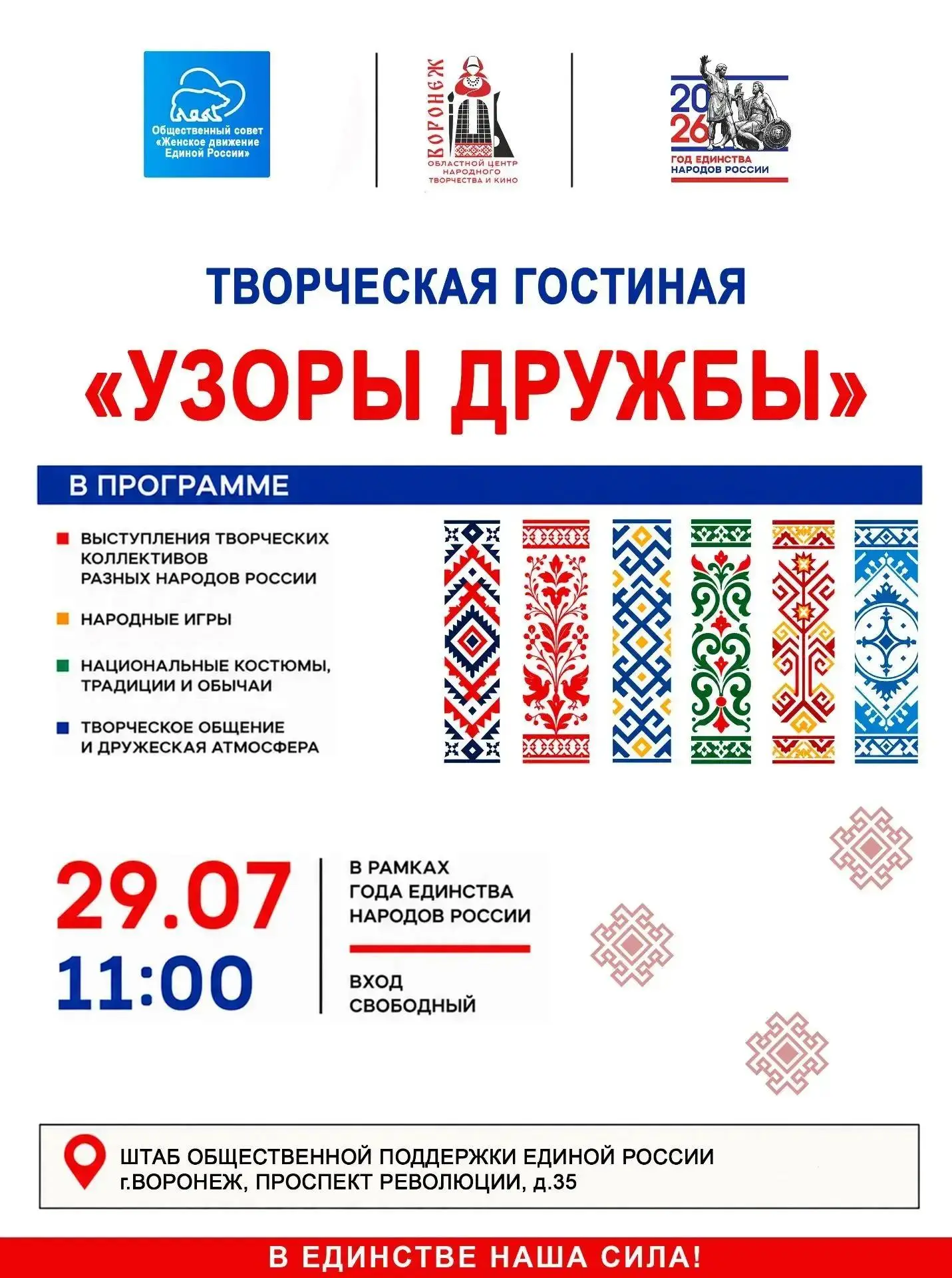 💙 Приглашаем окунуться в яркое многоцветие культур нашей великой страны!