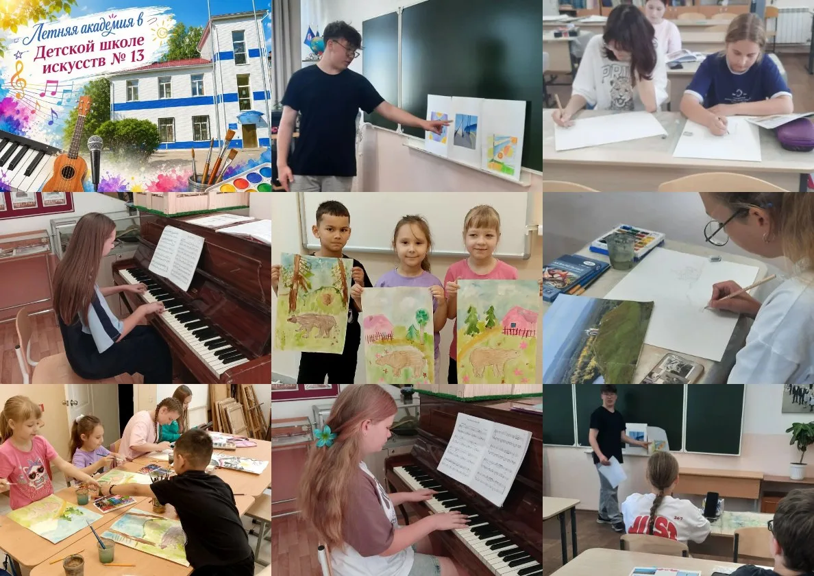 🎉 «Летняя академия» в ДШИ №13 и Гимназии №34 — 10 и 11 августа! 🎉